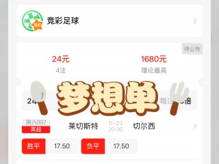 支付宝竞彩足球(支付宝竞彩足球下单步骤详解)