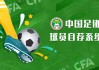 足球主播招募(足球直播员 *** )