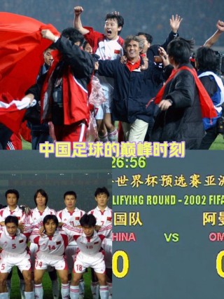 中国足球出现了吗(中国足球终于出线了)