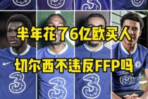 足球财政(足球财政拨款)