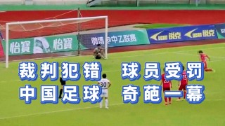 足球比赛处罚(足球比赛处罚公告模板)