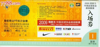 国内足球比赛门票(国内足球赛门票价格)