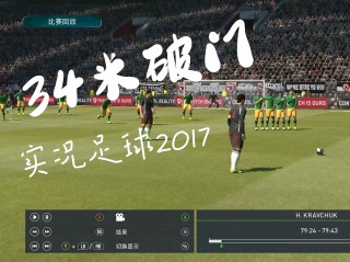 实况足球2017位置(实况足球2017球员技巧)