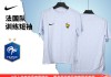 法国足球队耐克(法国足球队队服品牌)