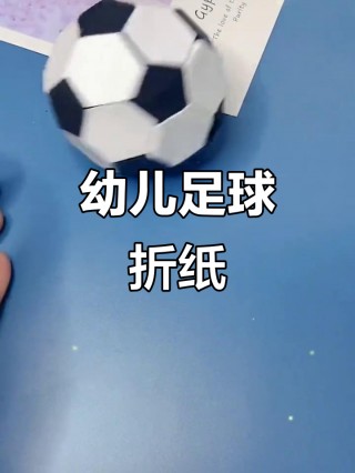 手工 *** 足球视频(手工足球怎么做视频)