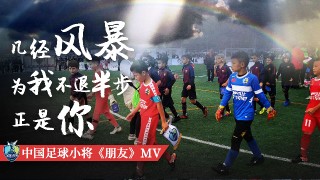 mv足球的歌曲(mv是足球的歌曲)