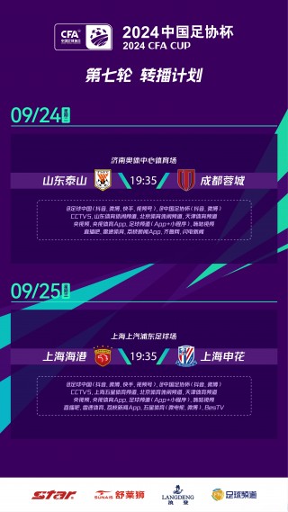 中国足球协杯赛程(中国足协杯2020赛程直播)