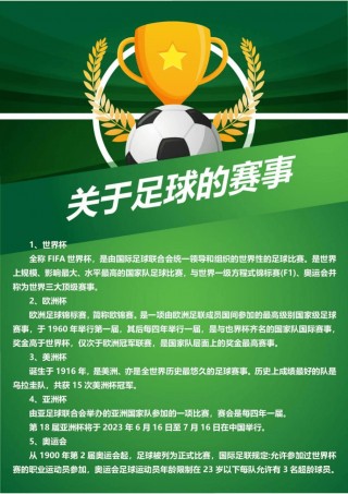 足球的公告(足球公约怎么写?)