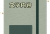 足球文字网(足球文字设计)