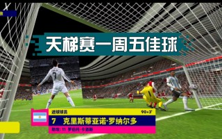 实况足球2015带球(实况足球2015更佳阵容)
