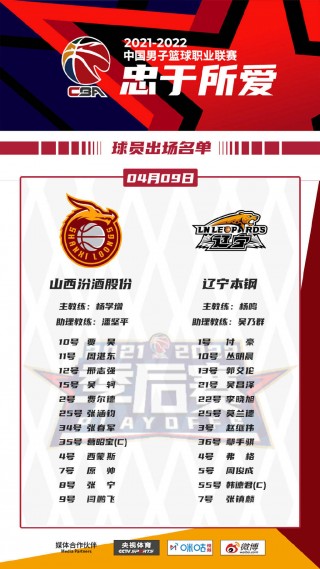 山西vs辽宁(山西vs辽宁直播)