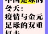 足球御寒(足球ray)