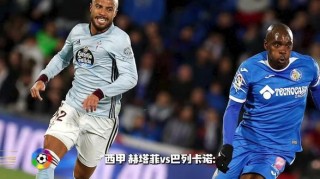 西甲足球直播网站(西甲足球直播网站在线观看)