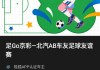 足球队狐狸(足球队狐狸城)