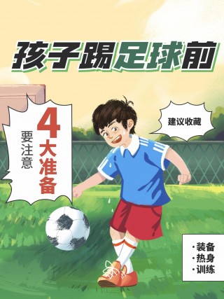 足球早知道(足球赛前情报)