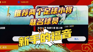 pes6足球小将版(pes6足球小将版下载)