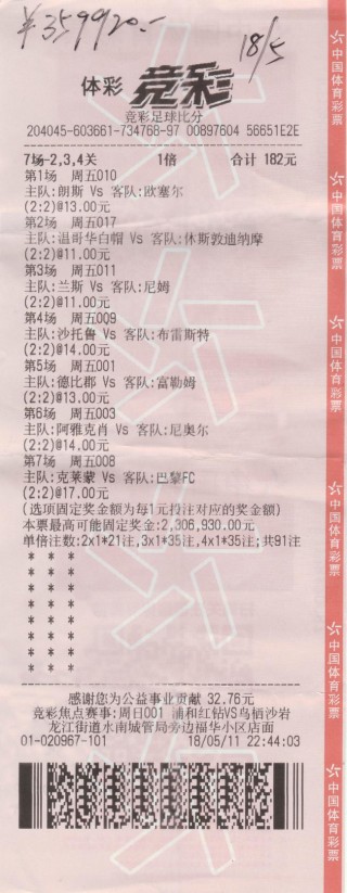 新浪网足球彩票(新浪网足球彩票竞技)