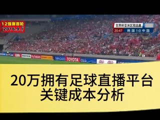 怎么直播足球比赛(怎么开足球赛事直播)
