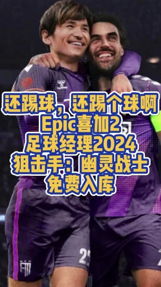 足球经理2014核武(足球经理2020核武怎么开启)