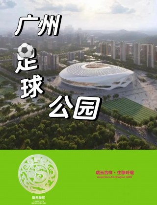 番禺足球群(番禺足球俱乐部)