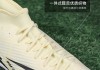 小李子足球鞋怎么样(小李子足球鞋是什么牌子)