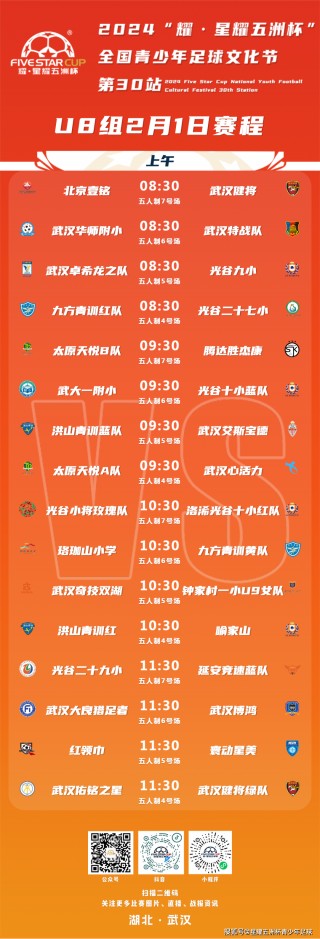 足球赛程分析(足球赛程分析怎么写)