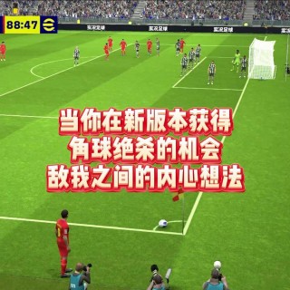 足球发角球战术(足球发角球战术是什么)
