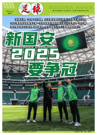新浪国内足球新闻(新浪国内足球新闻最新消息)