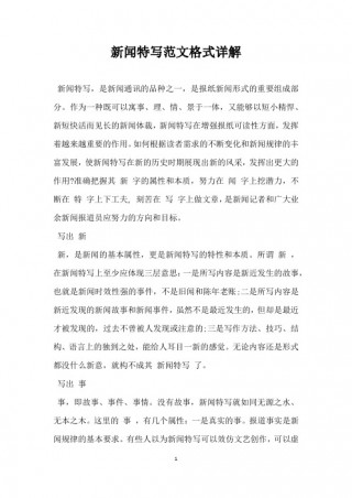 足球新闻特写范文(足球比赛新闻特写300字优秀)