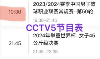 中央5今晚足球直播(中央五台今晚直播足球吗)