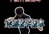 花式足球视频教学视频(花式足球视频教学视频下载)