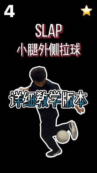 花式足球视频教学视频(花式足球视频教学视频下载)