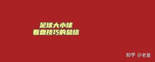 足球亚盘口(足球亚盘口升降水位)
