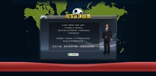 冠军足球经理10(冠军足球经理10级球员)