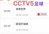 球探足球直(球探足球直播app下载)