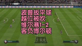 克鲁vs维尔港(克鲁日vs年轻人)
