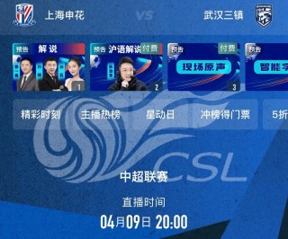 中超联赛第二轮免费直播(中超联赛第二轮免费直播在哪看)
