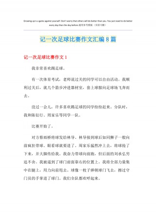 足球日语作文(足球比赛的日语)