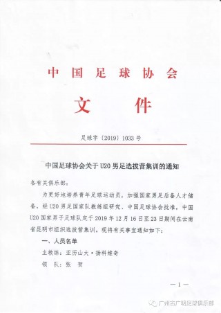 足球古广明(古广明足球俱乐部教练)