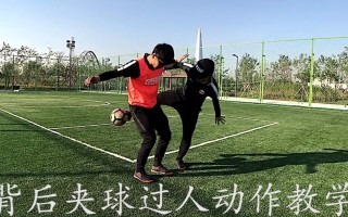 足球夹球犯规(足球夹球过人算犯规吗)