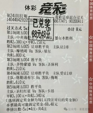 彩票竞彩足球(澳客彩票竞彩足球)