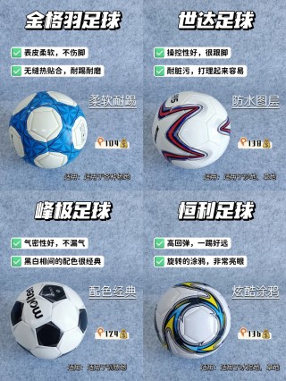 哪个牌子足球性价比高(哪个牌子足球性价比高又好用)