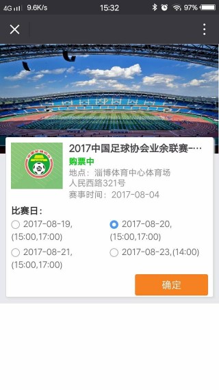 足球票在哪个网站买(购足球票app哪个好)