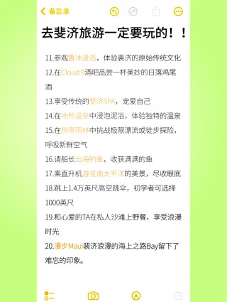 中国vs斐济录像(中国和斐济的时差是多少)