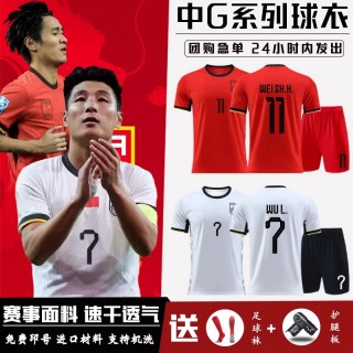国足足球球衣(国足球衣url)