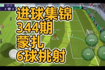 实况足球2012挑射(实况足球挑射手柄怎么操作)