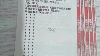 彩票竞彩足球(澳客彩票竞彩足球)