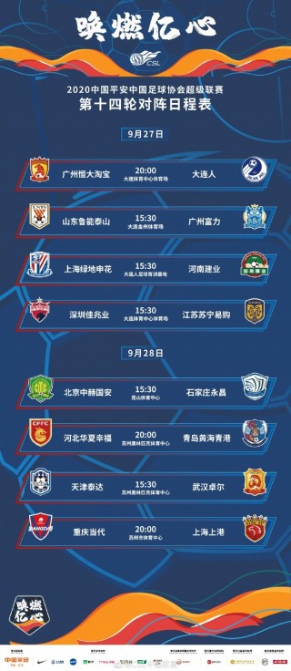 中超联赛国安泰达战绩(中超国安联赛2021赛程表)