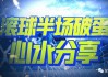 足球庄家怎么赚钱(足球庄家操盘全揭秘操作)
