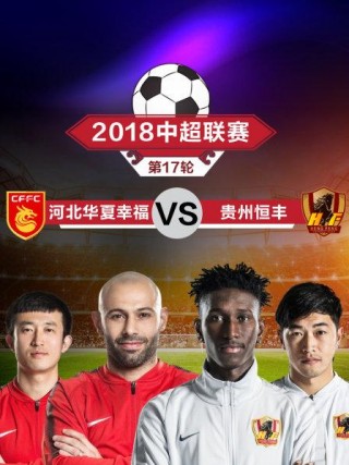 体育彩票中超联赛2018(2018中超足球赛现场直播)